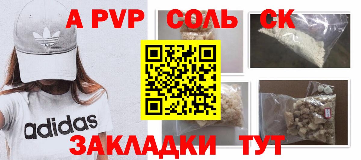A PVP Соль  Вход с VPN  Альфа ПВП  Лысьва  А ПВП СК 