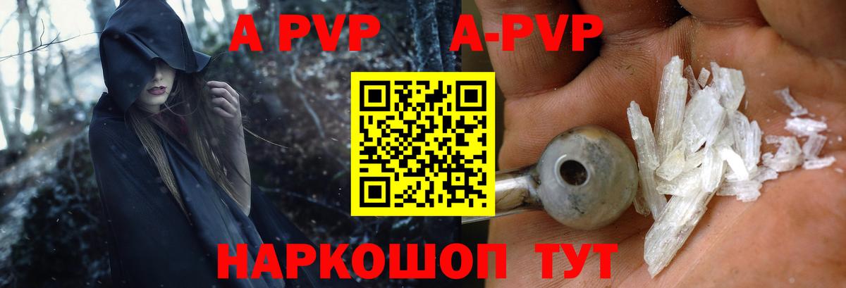A PVP кристаллы Лысьва