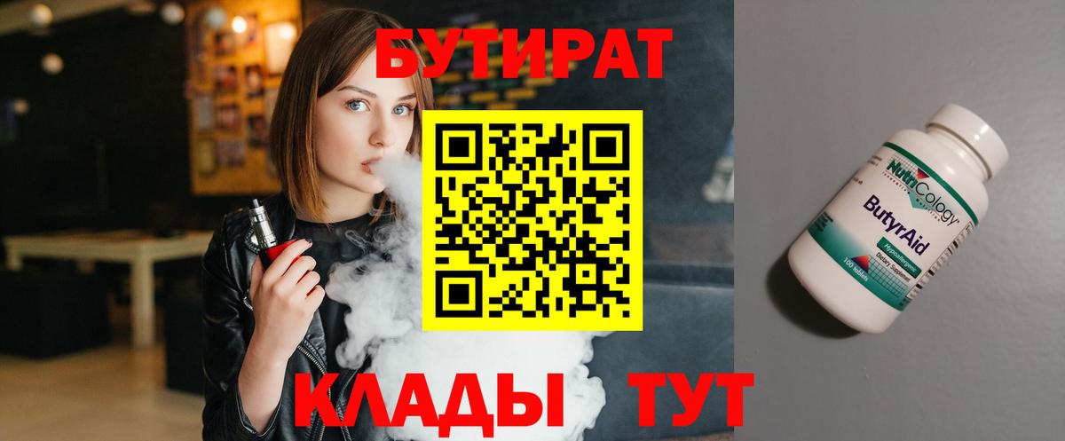 БУТИРАТ оксана Лысьва