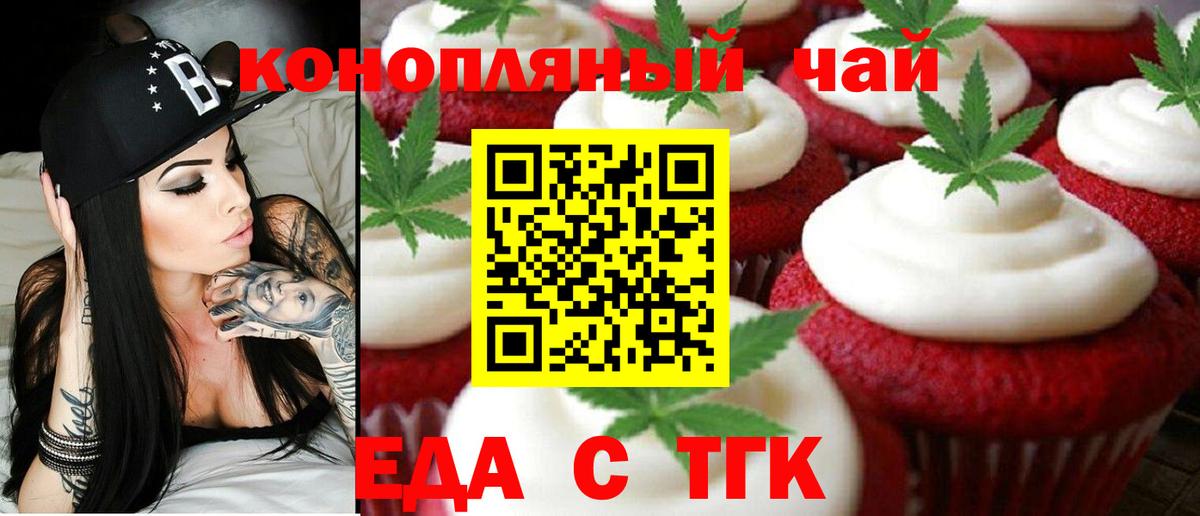 Еда ТГК марихуана  Вход с VPN  Лысьва 