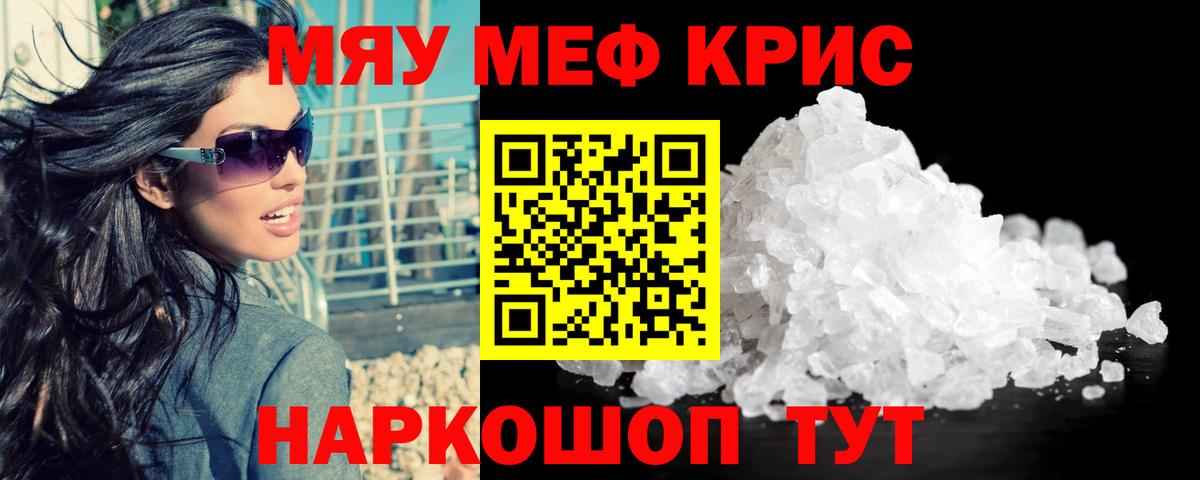 МЯУ-МЯУ кристаллы  Вход с VPN  Меф кристаллы  Меф  Мефедрон  Лысьва 